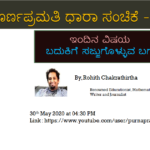 ಪೂರ್ಣಪ್ರಮತಿ ಧಾರಾ ಸಂಚಿಕೆ - 2